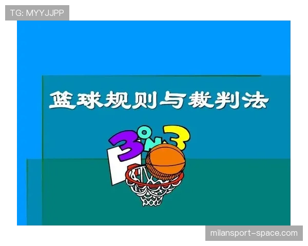篮球规则中非法身体接触的具体定义与裁判判罚依据
